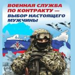 Военная служба по контракту