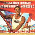 День физкультурника