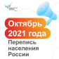 ВСЕРОССИЙСКАЯ ПЕРЕПИСЬ НАСЕЛЕНИЯ